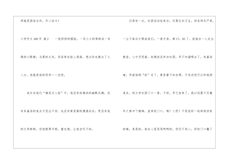 小学作文400字集合八篇_第3页