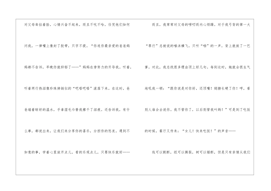 小学作文400字集合10篇_第2页