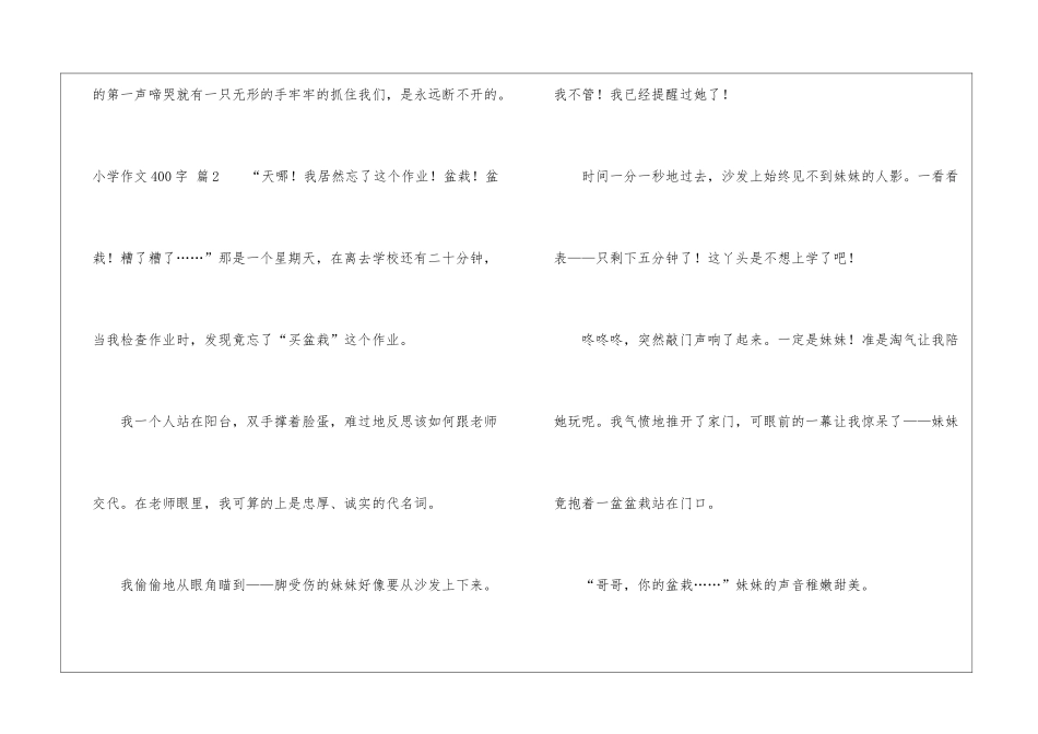 小学作文400字集合10篇_第3页