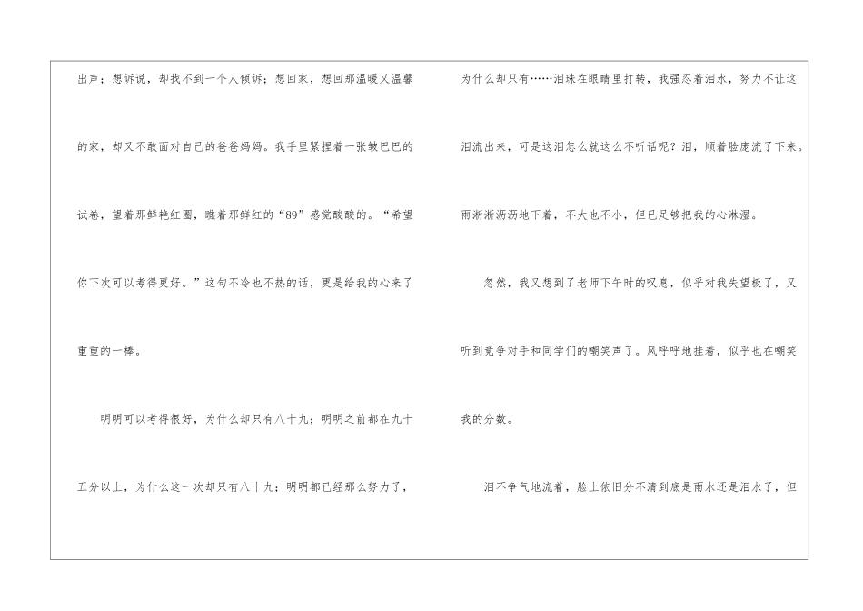 小学作文500字七篇_第2页