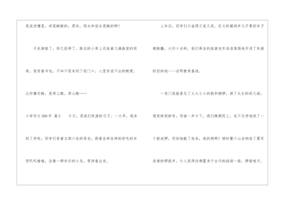 小学作文500字七篇_第3页