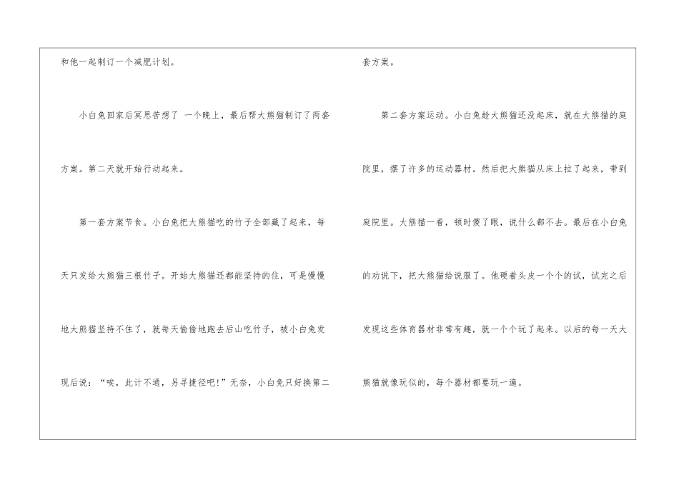 小学作文400字集合9篇_第2页