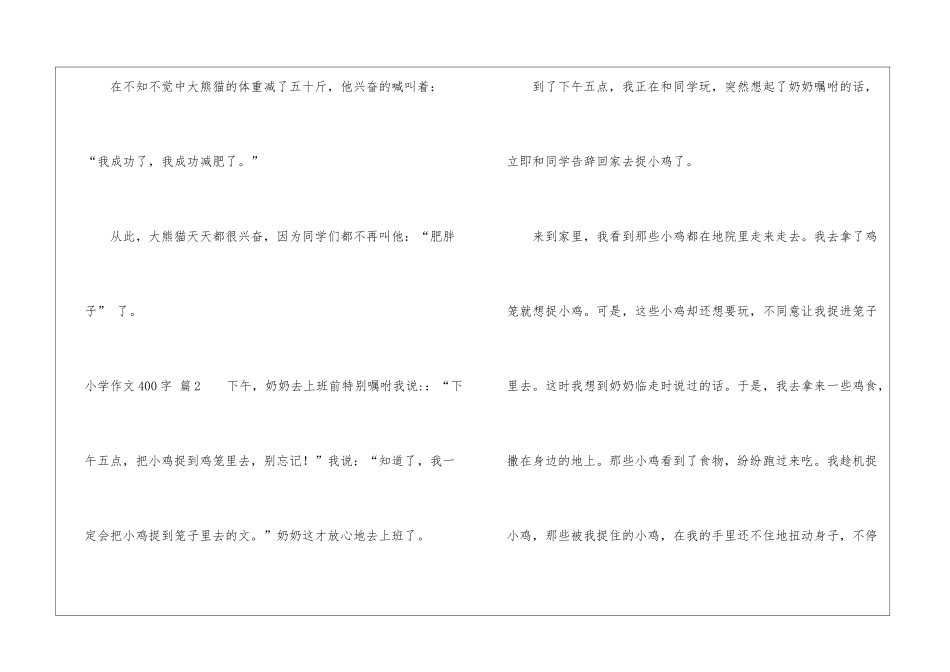 小学作文400字集合9篇_第3页