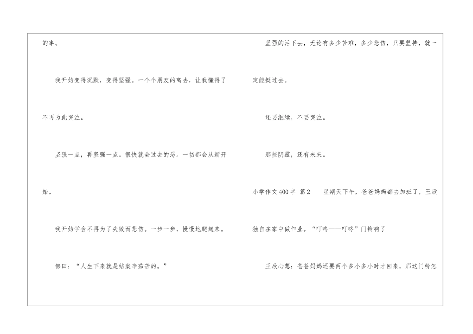 小学作文400字集锦五篇_第3页