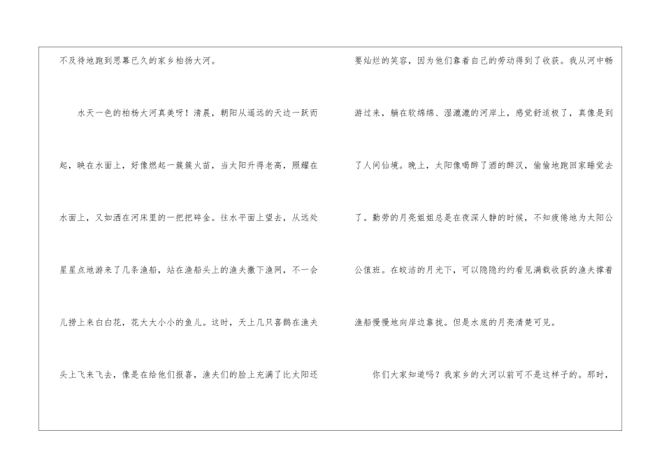 小学作文500字十篇_第2页