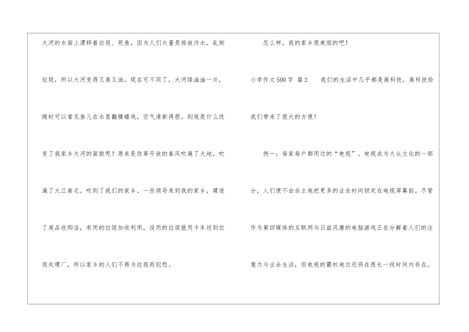 小学作文500字十篇_第3页