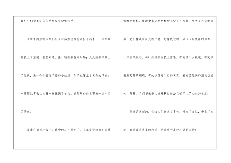 小学作文400字集锦5篇_第2页