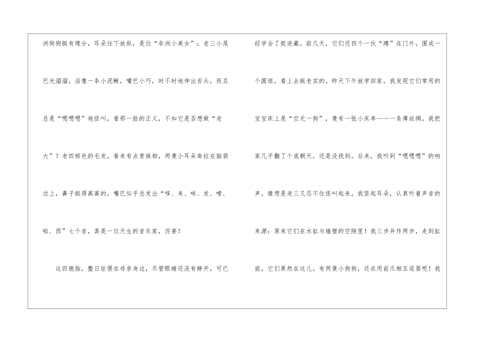 小学作文500字合集九篇_第2页