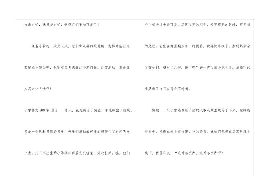 小学作文500字合集九篇_第3页