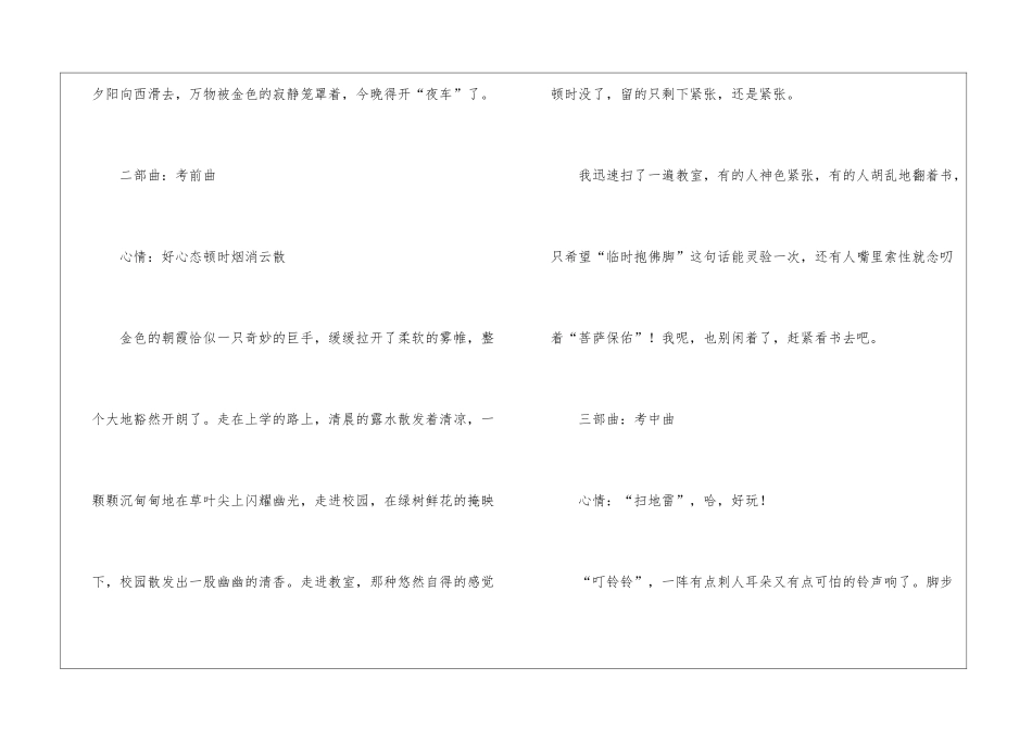 小学作文500字四篇_第2页