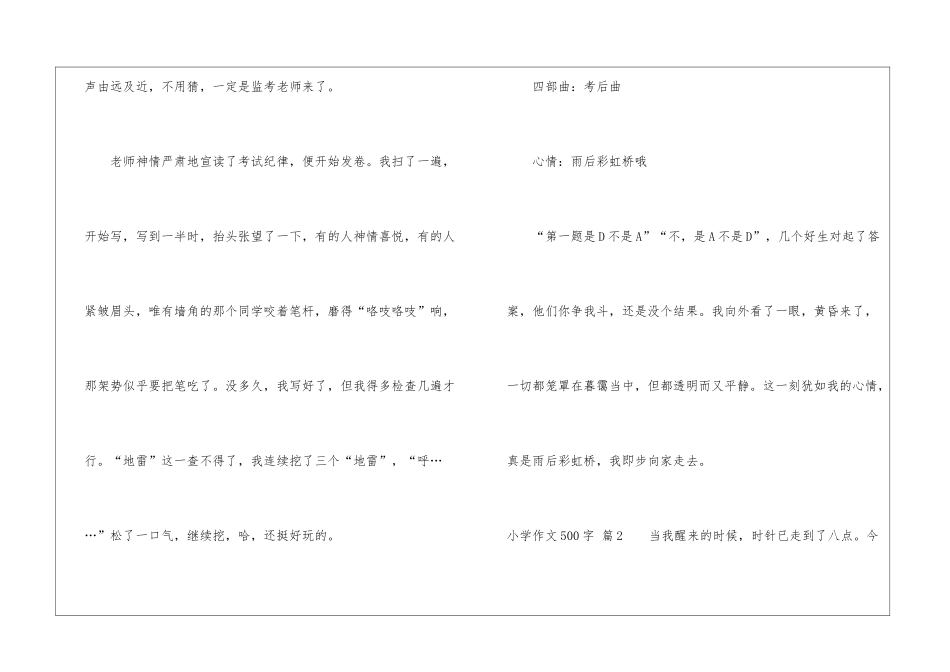 小学作文500字四篇_第3页