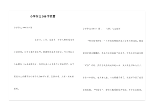 小学作文500字四篇