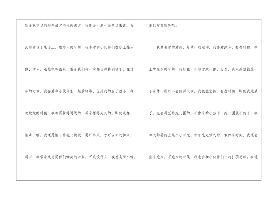 小学作文500字汇总七篇_第2页