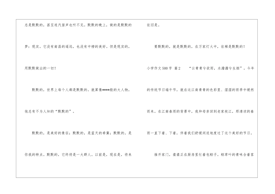 小学作文500字汇总6篇_第3页