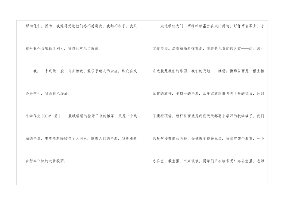 小学作文500字合集十篇_第3页