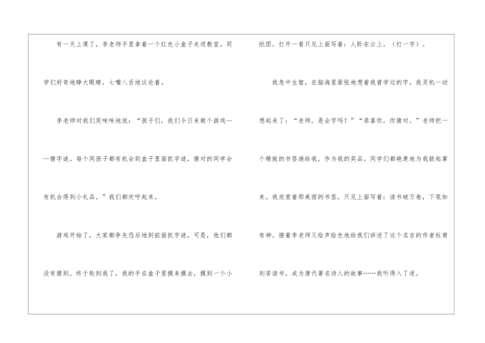 小学作文500字汇总九篇_第2页