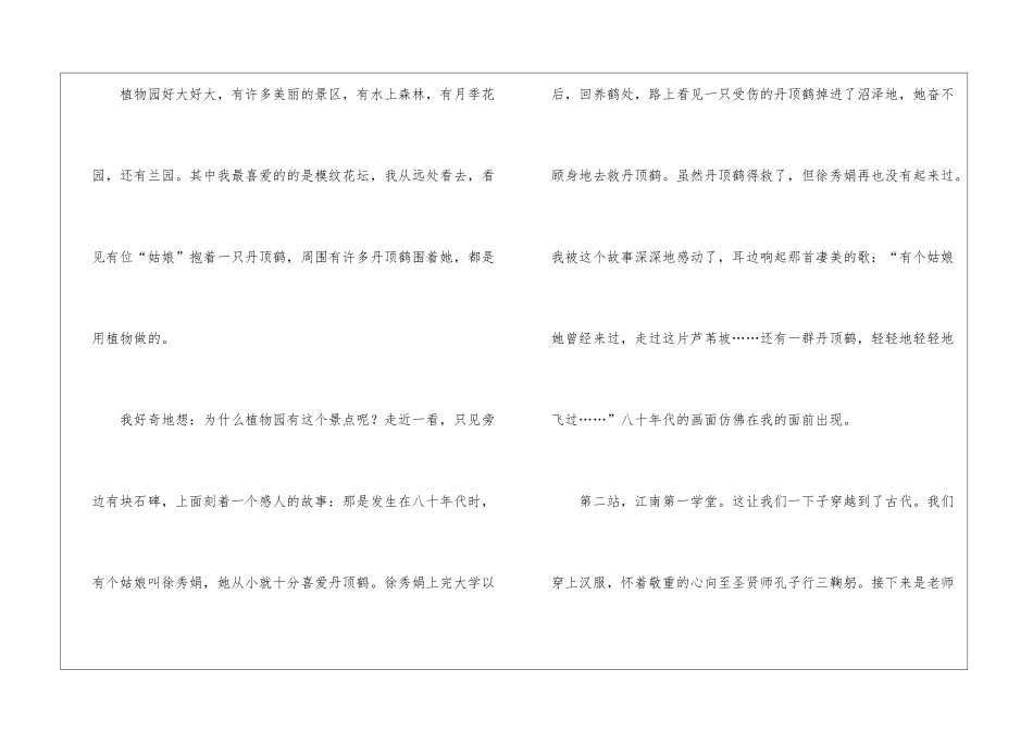 小学作文500字合集八篇_第2页
