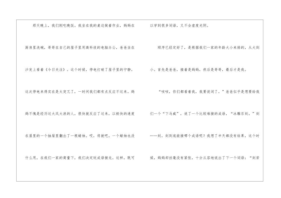 小学作文500字汇编5篇_第2页