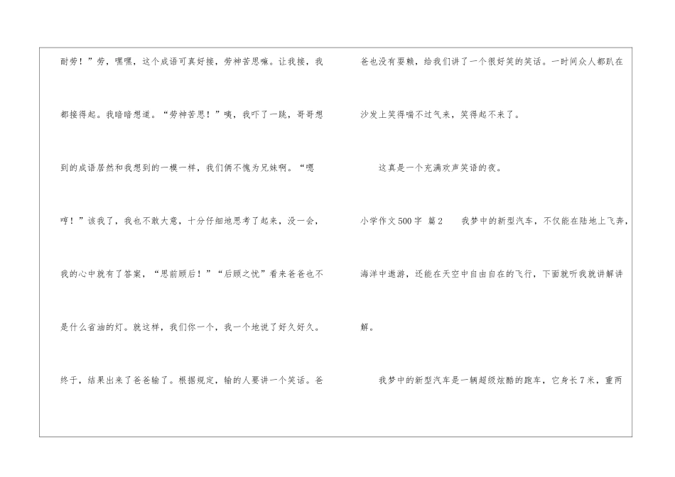 小学作文500字汇编5篇_第3页