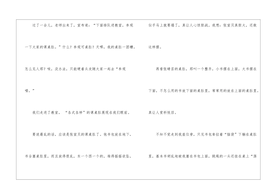 小学作文500字汇编七篇_第2页