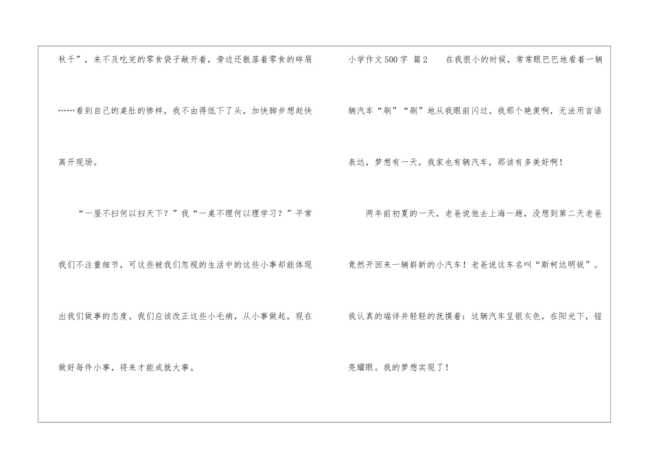 小学作文500字汇编七篇_第3页