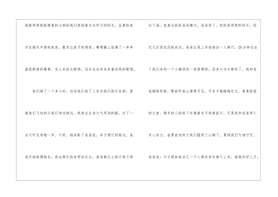 小学作文500字汇总8篇_第2页