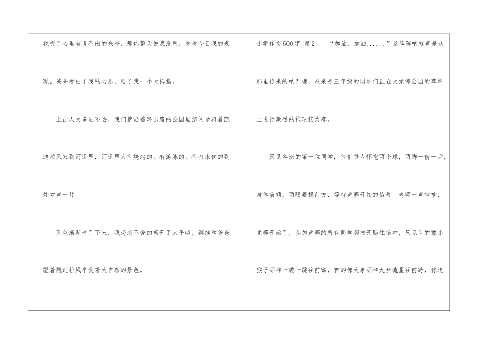 小学作文500字汇总8篇_第3页