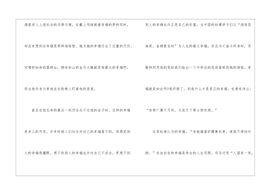 小学作文500字锦集10篇_第2页