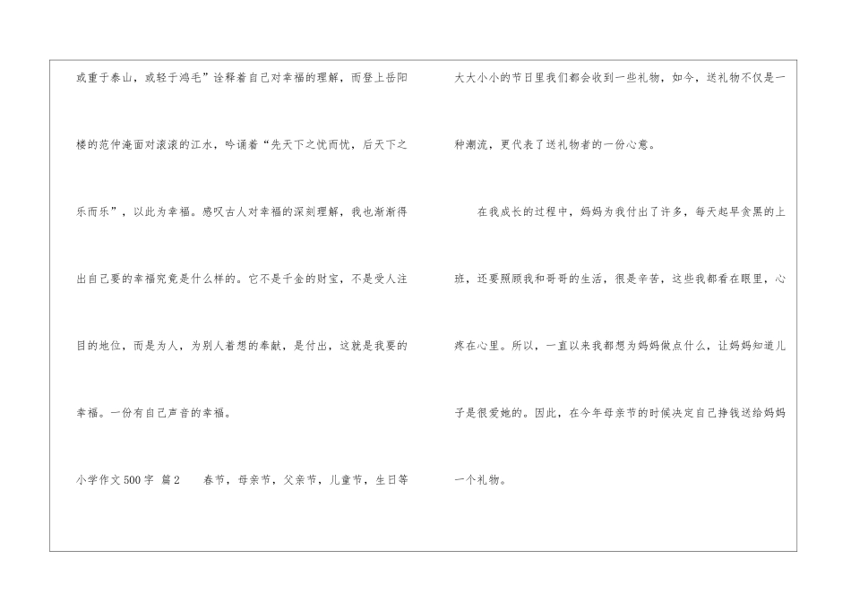小学作文500字锦集10篇_第3页