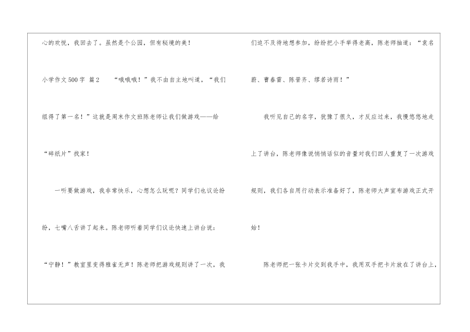 小学作文500字汇总五篇_第3页