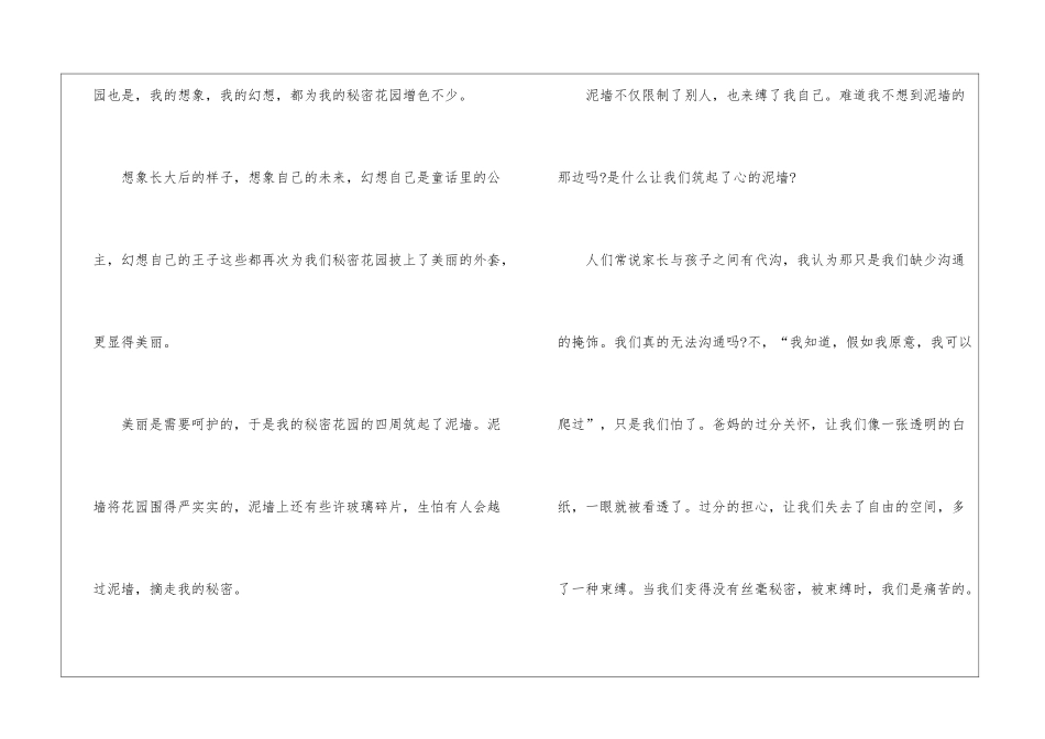 小学作文500字汇编6篇_第2页