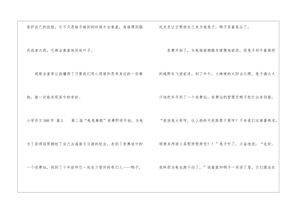 小学作文500字锦集6篇_第3页