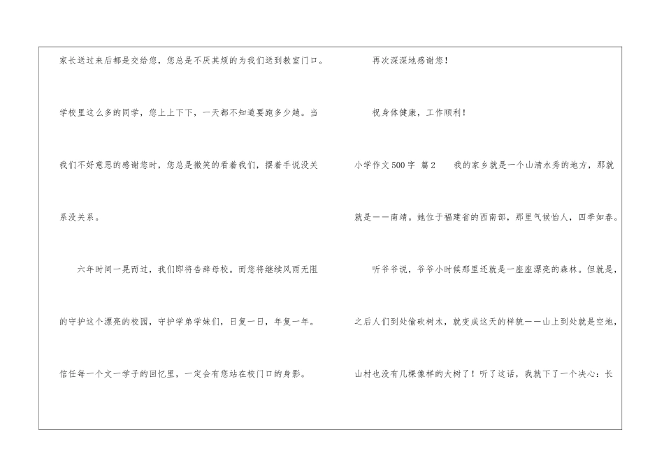 小学作文500字锦集7篇_第3页