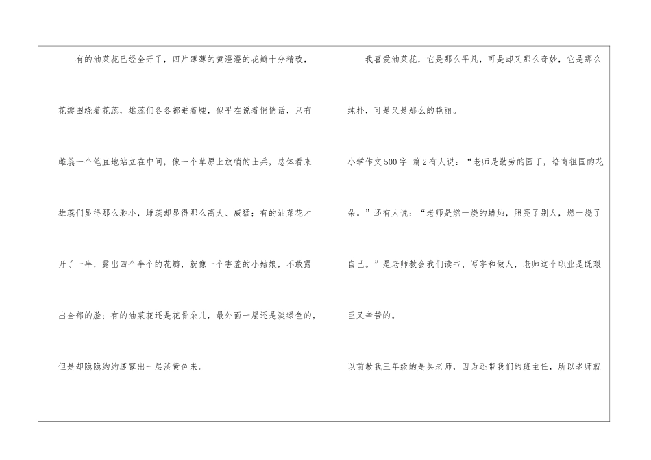 小学作文500字锦集8篇_第3页