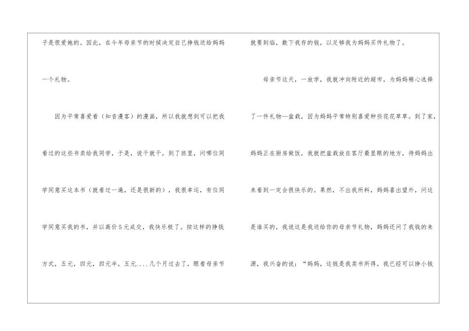 小学作文500字锦集5篇_第2页