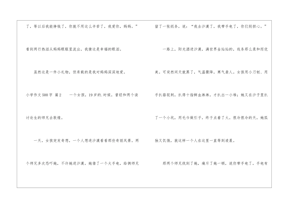 小学作文500字锦集5篇_第3页