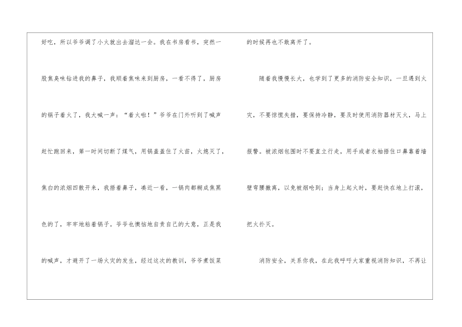 小学作文500字汇编7篇_第2页