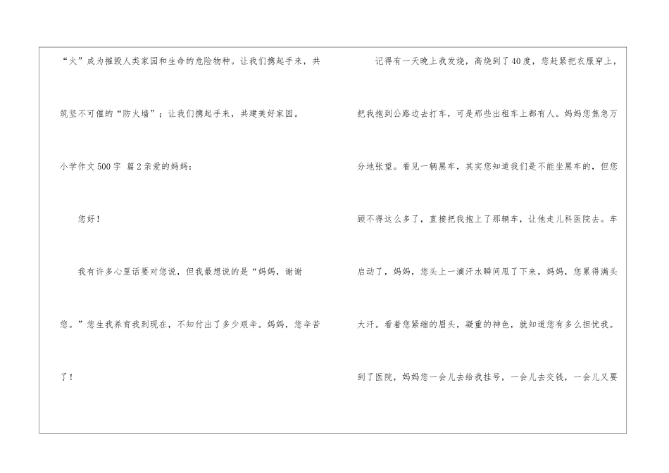 小学作文500字汇编7篇_第3页