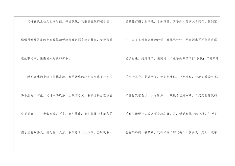 小学作文500字汇编9篇_第2页