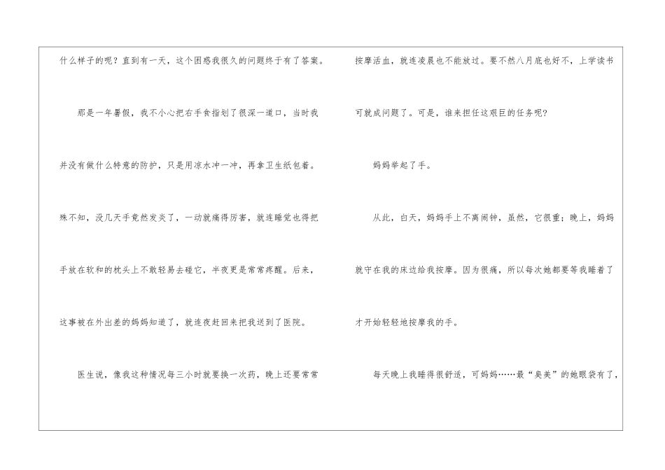小学作文500字集合10篇_第2页