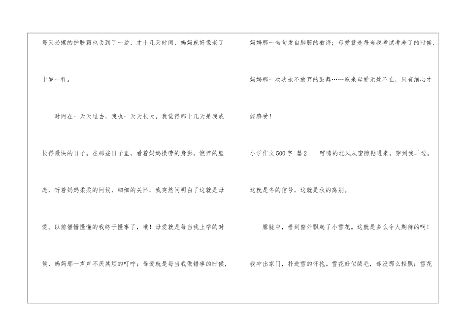 小学作文500字集合10篇_第3页