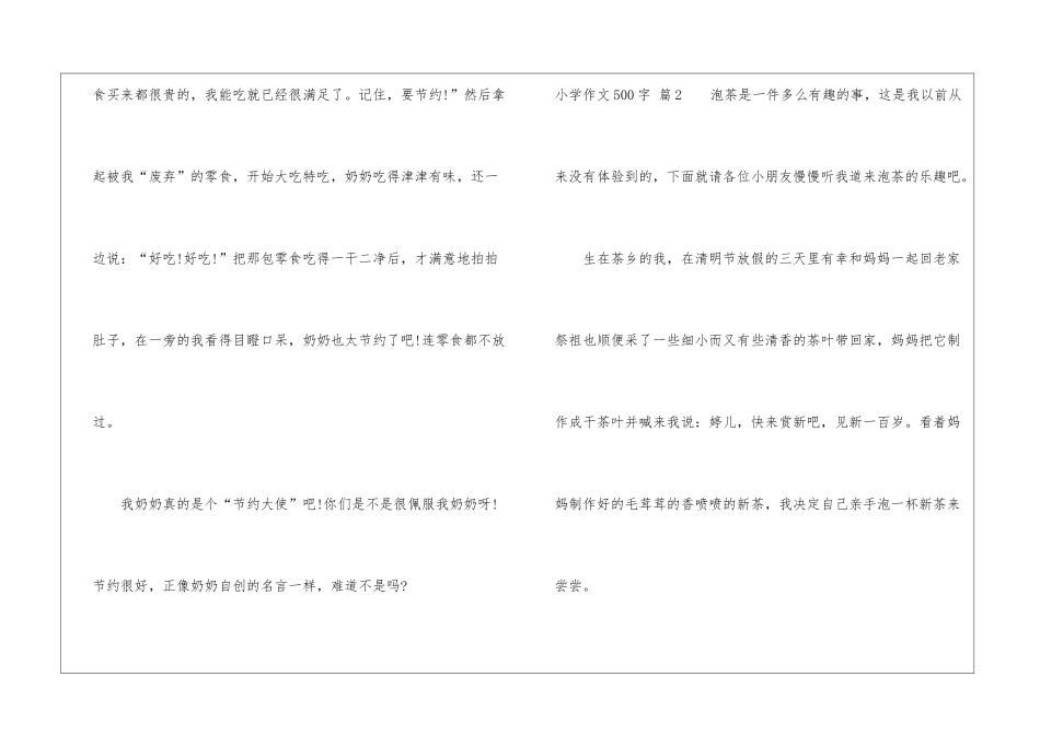 小学作文500字锦集十篇_第3页