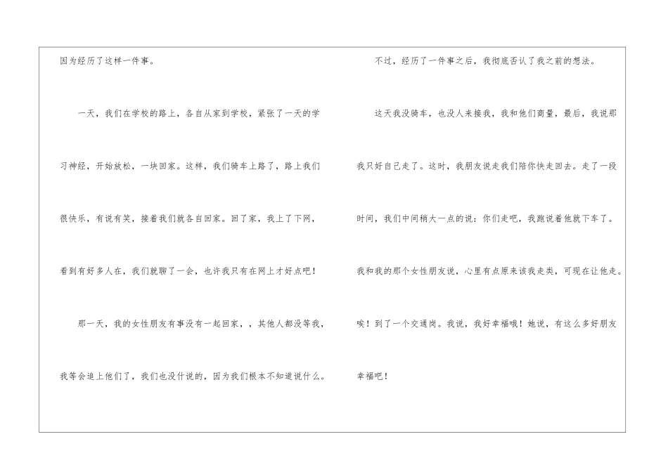 小学作文500字集合七篇_第2页