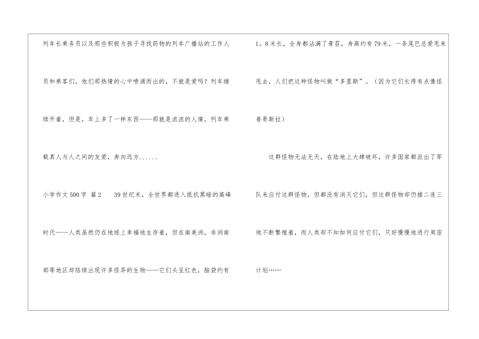 小学作文500字集合六篇_第3页