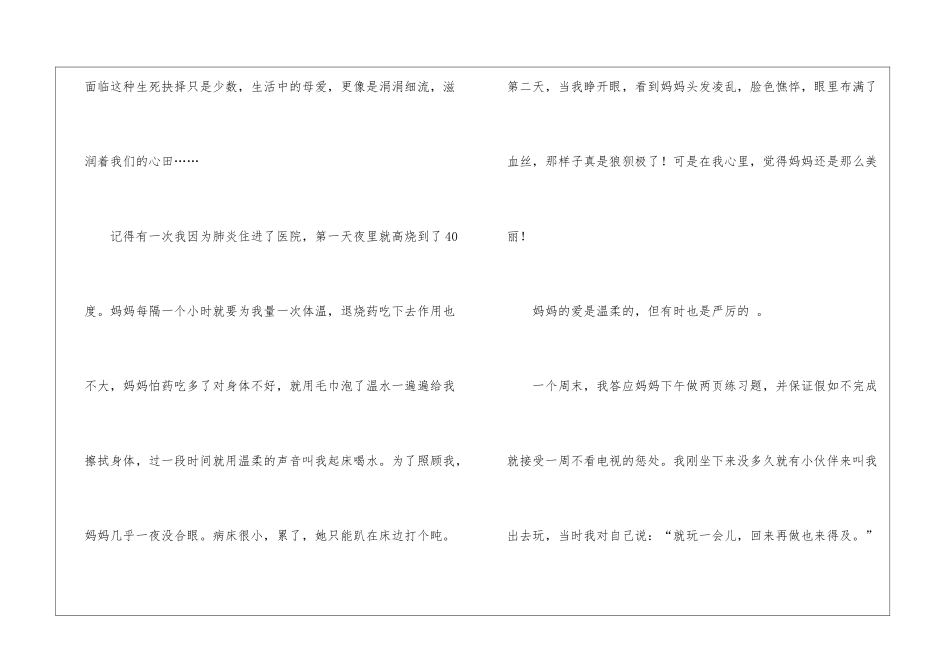 小学作文500字集合十篇_第2页