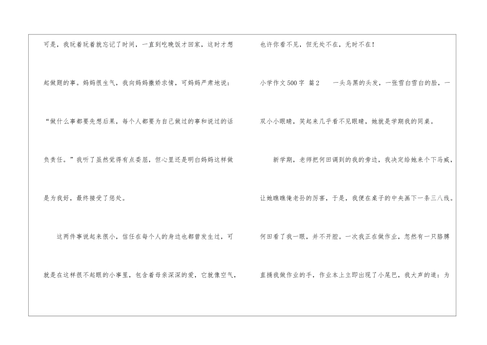 小学作文500字集合十篇_第3页