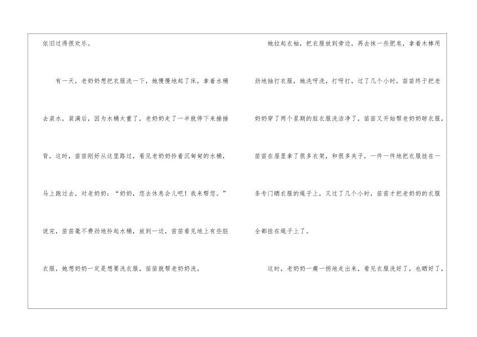 小学作文500字集合9篇_第2页