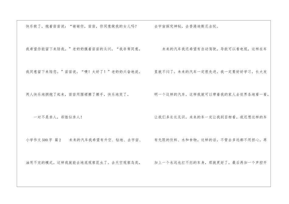 小学作文500字集合9篇_第3页