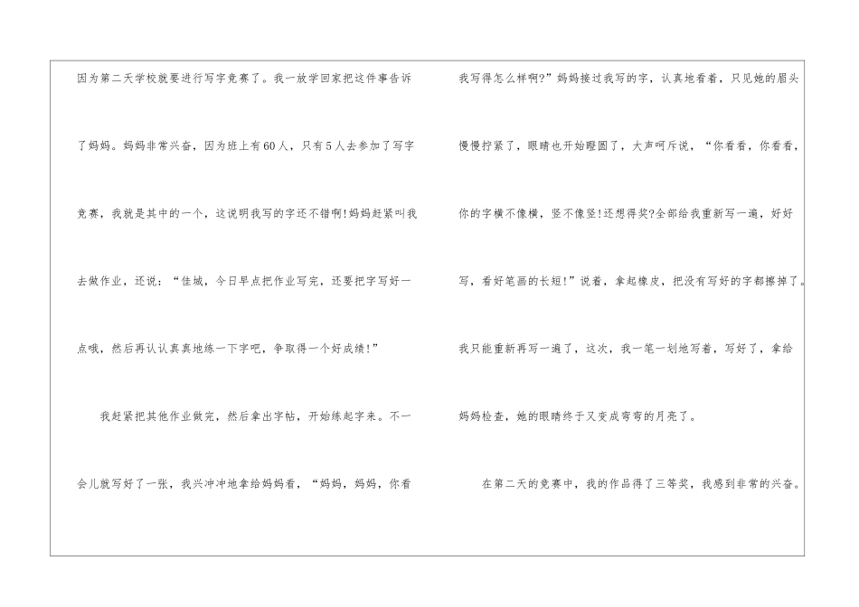 小学作文500字锦集六篇_第2页