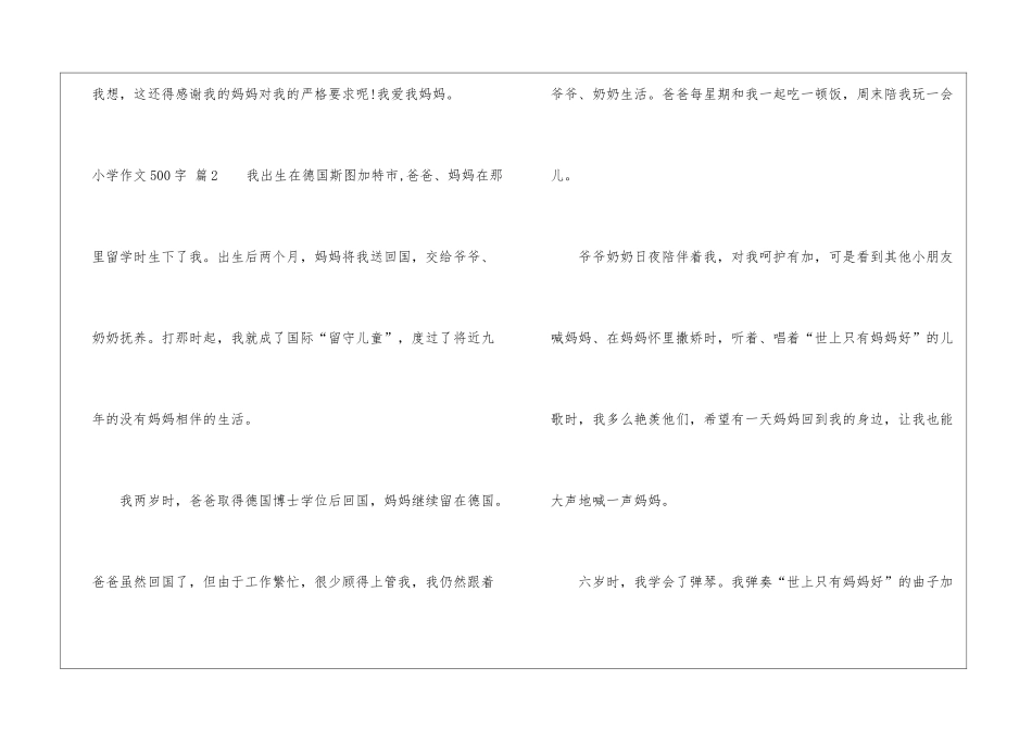 小学作文500字锦集六篇_第3页